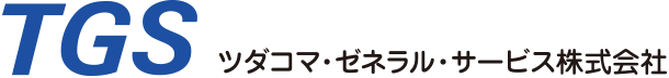 ツダコマ・ゼネラル・サービス株式会社