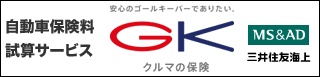 三井住友海上 自動車保険試算サービス