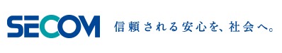 法人向けセキュリティ対策・防犯対策のセコム